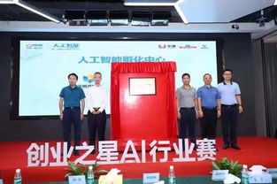 共建人工智能產業服務生態——人工智能行業賽圓滿結束